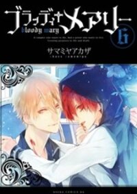 Poster for the manga Bloody Mary (Samamiya Akaza)