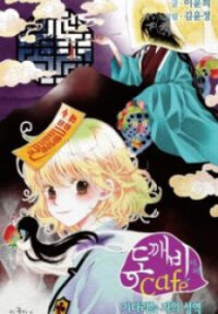 Poster for the manga Dokebi Cafe