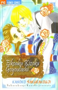 Poster for the manga Eikoku Kizoku Goyoutashi