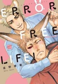 Poster for the manga Error Free Life!