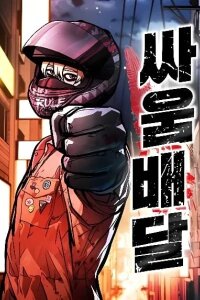 Manga poster Fight Delivery