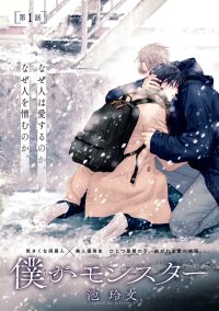 Manga poster Ga Monsta