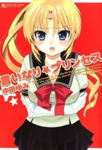 Poster for the manga Iinari Princess