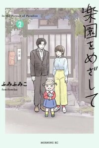 Manga poster In the Pursuit of Paradise