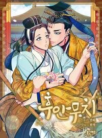 Poster for the manga Juanmuqi