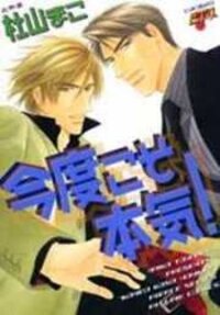 Poster for the manga Kondo Koso Honki!