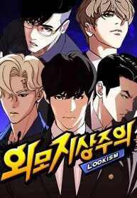Poster for the manga Lookism (Bookmanga)