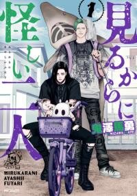 Poster for the manga Mirukarani Ayashii Futari