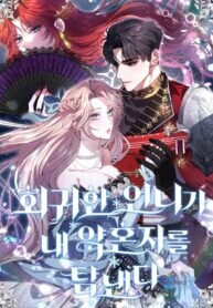 Poster for the manga My Sister Who Regressed Wants My Fiance