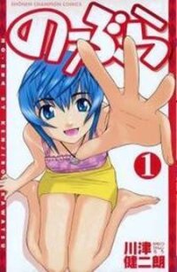 Poster for the manga No Bra