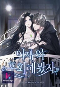 Poster for the manga Now Come and Regret