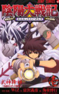 Poster for the manga Onmyou Taisenki