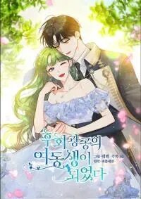 Manga poster Reforming the Obsessive Male Lead