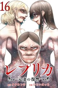 Manga poster Repurika - Moto Tsuma no Fukushuu