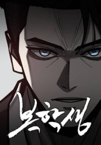 Manga poster Returning Student