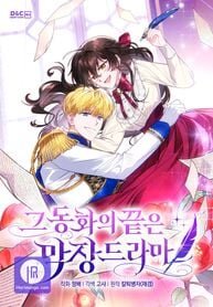 Poster for the manga The End of This Fairy Tale is A Crazy Drama