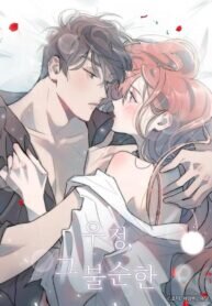 Poster for the manga The Impure Type of Friendship