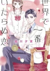 Manga poster The Most Immature Love in the World