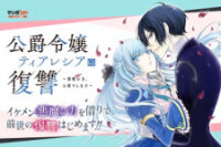 Poster for the manga The Revenge Of The Duke's Daughter Theresia