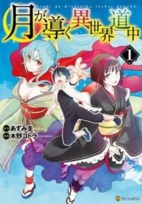 Manga poster Tsukimichi: Moonlit Fantasy