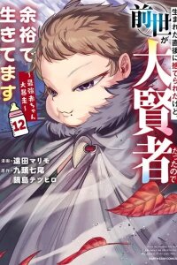 Manga poster Umareta Chokugo ni Suterareta kedo, Zensei ga Taikensha datta node Yoyuu de Ikitemasu ~Saikyou Akachan Daibousou~