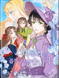 Poster for the manga A Wicked Tale of Cinderella's Stepmom