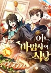 Manga poster A Wizard's Restaurant