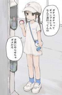 Poster for the manga Aeon Mall de Gachagacha Shiteru Ko