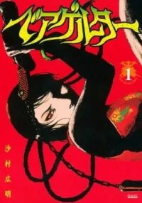 Manga poster Die Wergelder