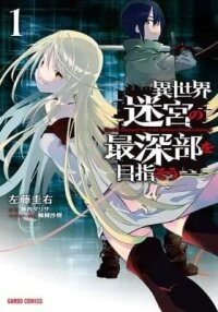 Manga poster DUNGEON DIVE: Aim for the Deepest Level