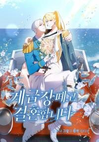 Manga poster Getting Married Without Rank or Status