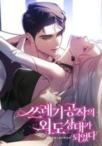 Manga poster I Became the Cheating Partner of a Trash Duke