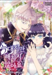 Manga poster I’m a Wolf, but I Won’t Harm You