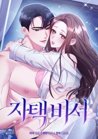 Manga poster In-Home Secretary
