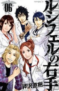 Poster for the manga Lucifer no Migite