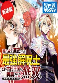 Poster for the manga The Falsely Exiled Strongest Cursebreaker, The Journey to Revive the Ancient Illusory Kingdom. ~The Cursebreaker King and the Princess of the Abyss~