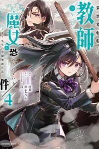 Manga poster The Fearsome Witch Teaches in Another World: Ms. Aoi's Lesson Plans