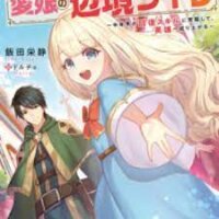 Poster for the manga The Frontier Life of The Low-Class Ossan Healer And The Lovery Girl