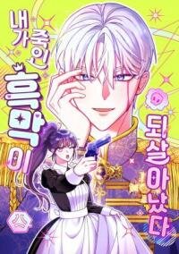 Manga poster The Mastermind I Killed Came Back to Life