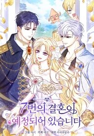 Manga poster The Seventh Marriage Awaits