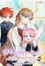 Manga poster The Teacher of the Nobles’ Kindergarten Is Having a Hard Day Again