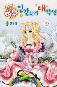 Poster for the manga The Thousand-year Fox's Operation-human