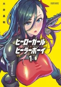 Poster for the manga Touch or Death