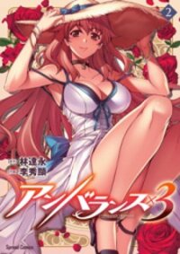 Poster for the manga Unbalance x 3