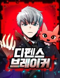 Manga poster Defense Breaker