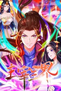 Poster for the manga Dominate the Three Realms