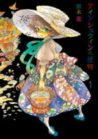 Poster for the manga Einstein no Kaibutsu