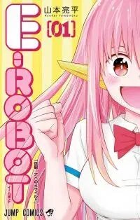 Poster for the manga E→Robot