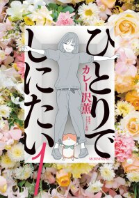 Manga poster Hitori de Shinitai
