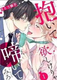 Poster for the manga If You Want Me To Hold You, You'll Have To Cry